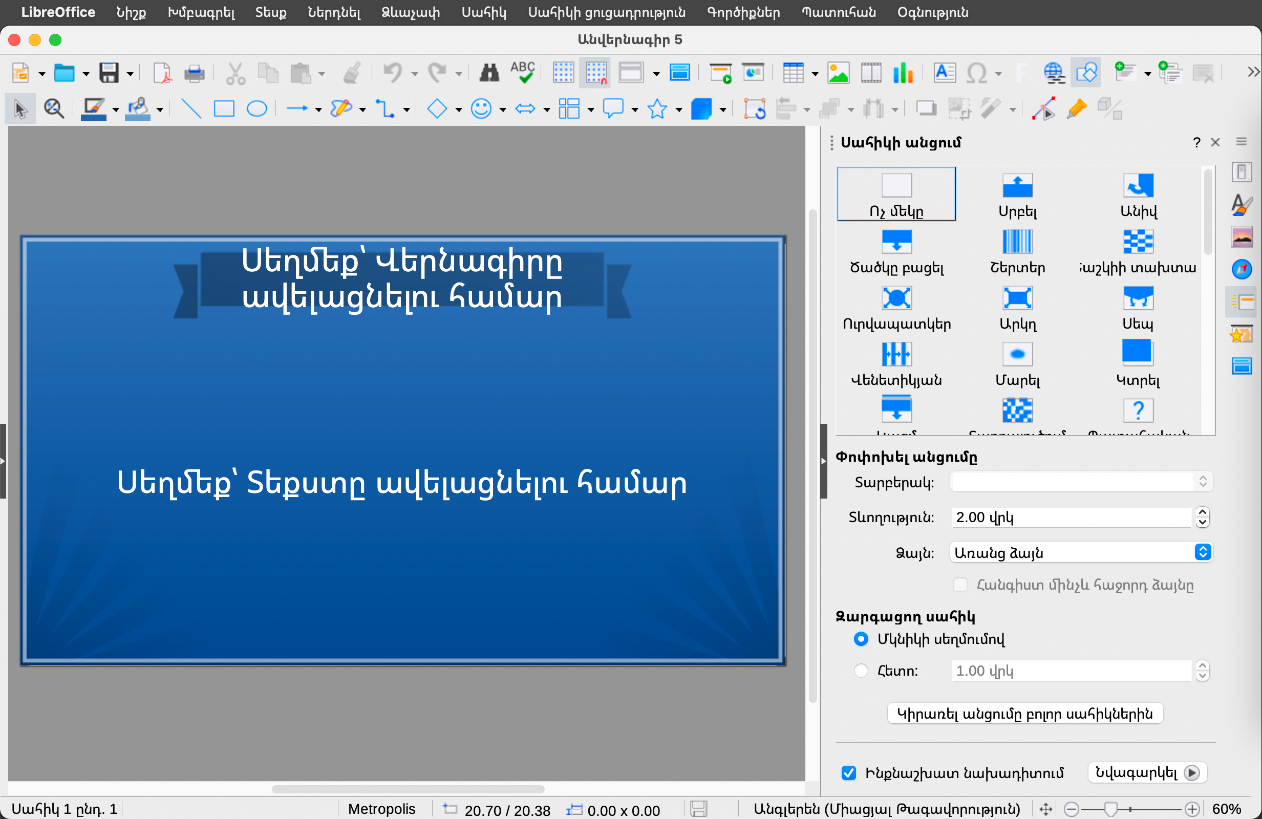 LibreOffice Impress in Armenian